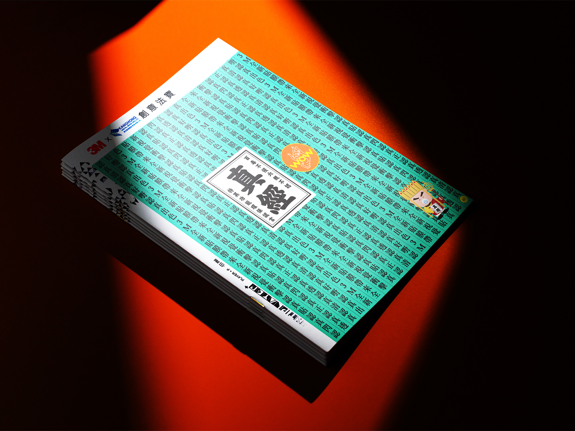 A stack of green booklets with black Chinese text and a bold label in the center. There's a small cartoon character in the bottom right corner. The booklets are on an orange surface with dramatic lighting.